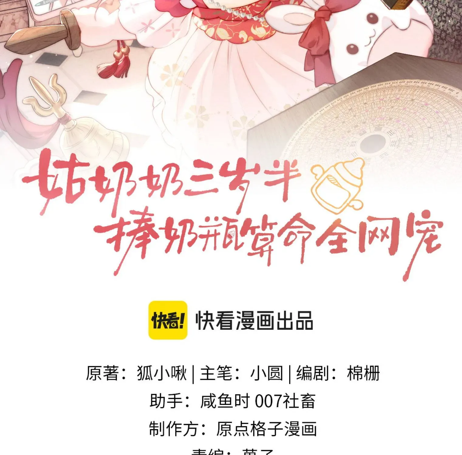 Cô Tổ Mới Ba Tuổi Rưỡi, Ôm Xem Bói Được Cả Mạng Yêu Chiều