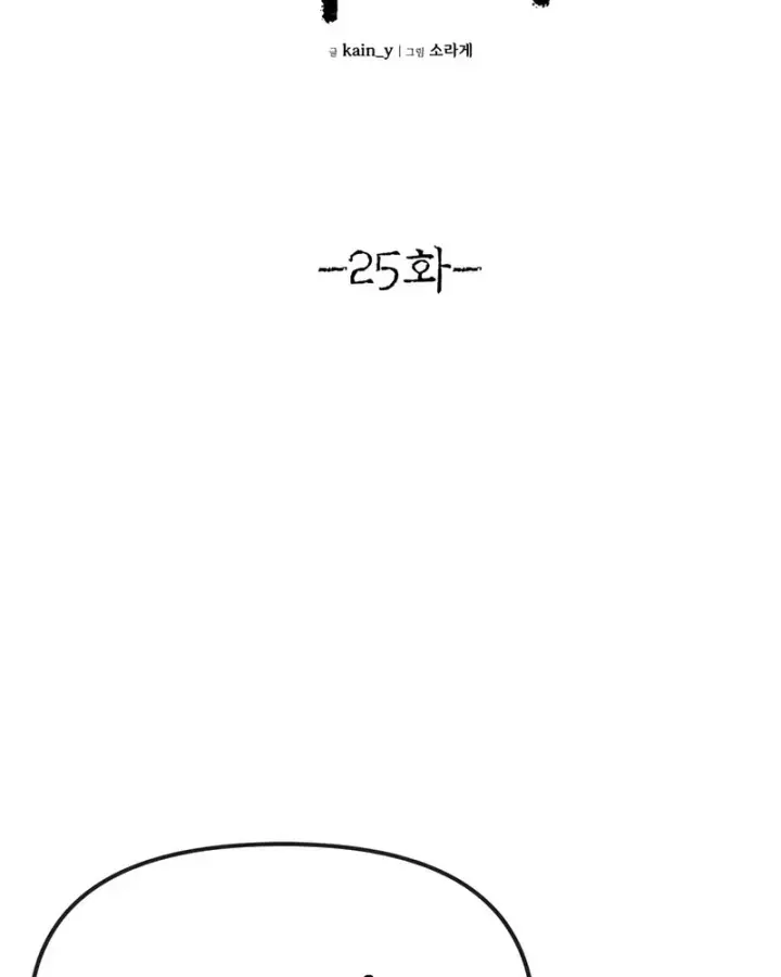 Khô Lâu Sứ Giả Chap 25 - Page 58