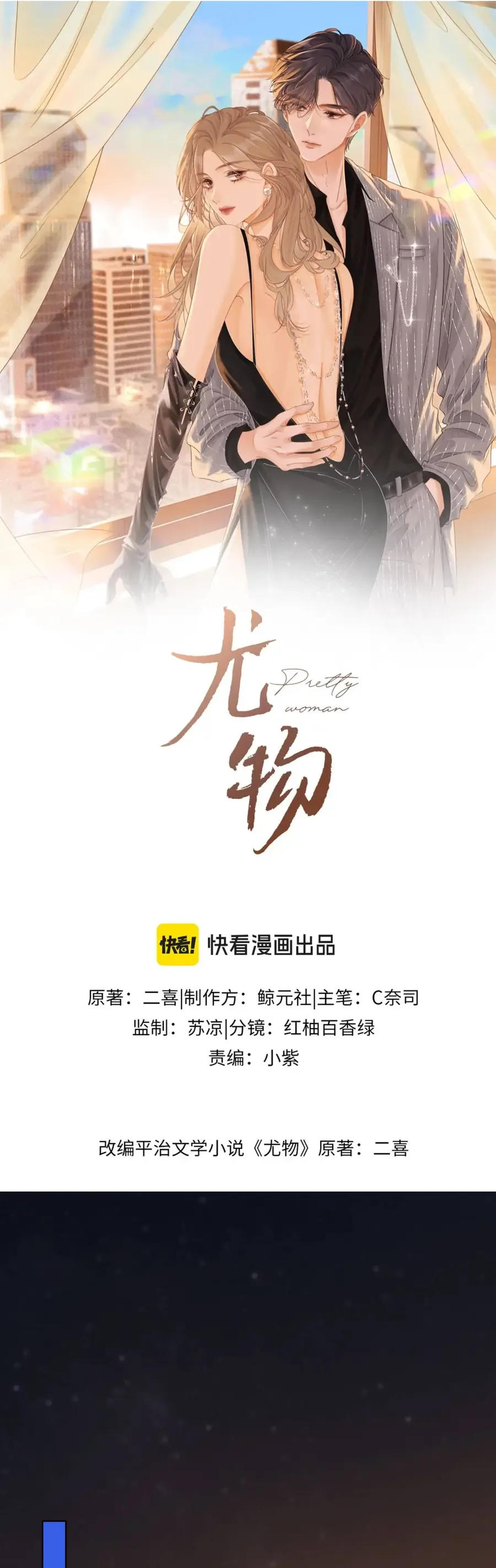 Vưu Vật Chap 185 - Page 2