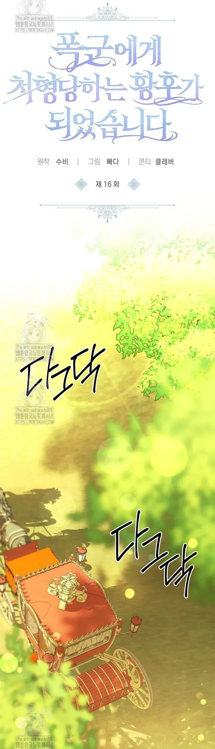 Kết Cục Của Hoàng Hậu Bị Bạo Quân Xử Tử - Chương 16 - Trang 15