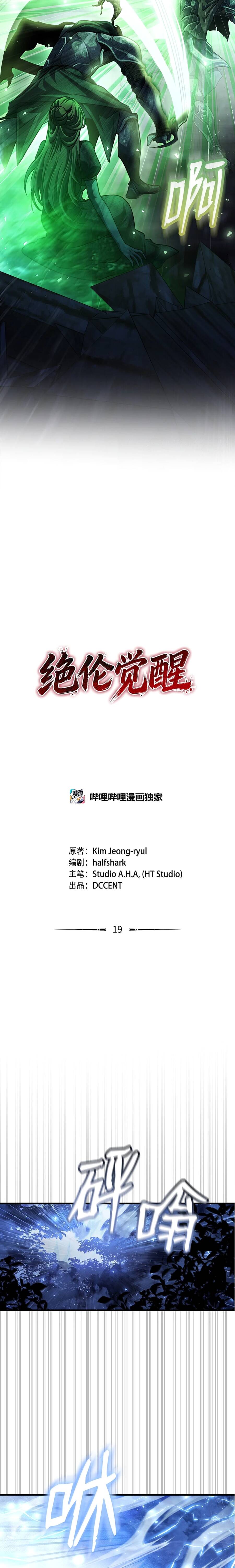 Tuyệt Luân Giác Tỉnh - Chương 20 - Trang 4