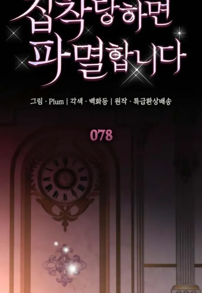 Trò Chơi Tình Ái [Chap 70-79] — trang 2