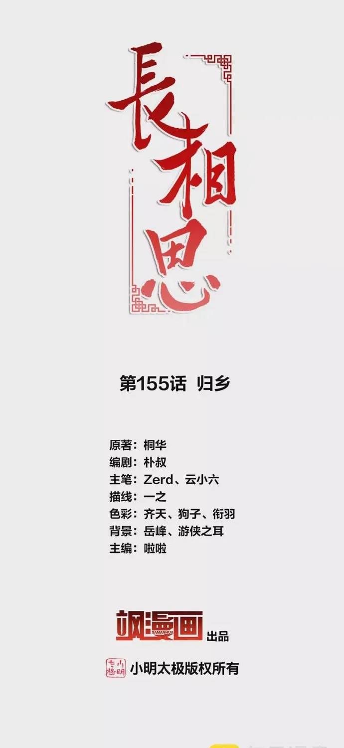 Ta Ở Hoàng Cung Làm Đại Boss [Chap 154-156] — trang 2