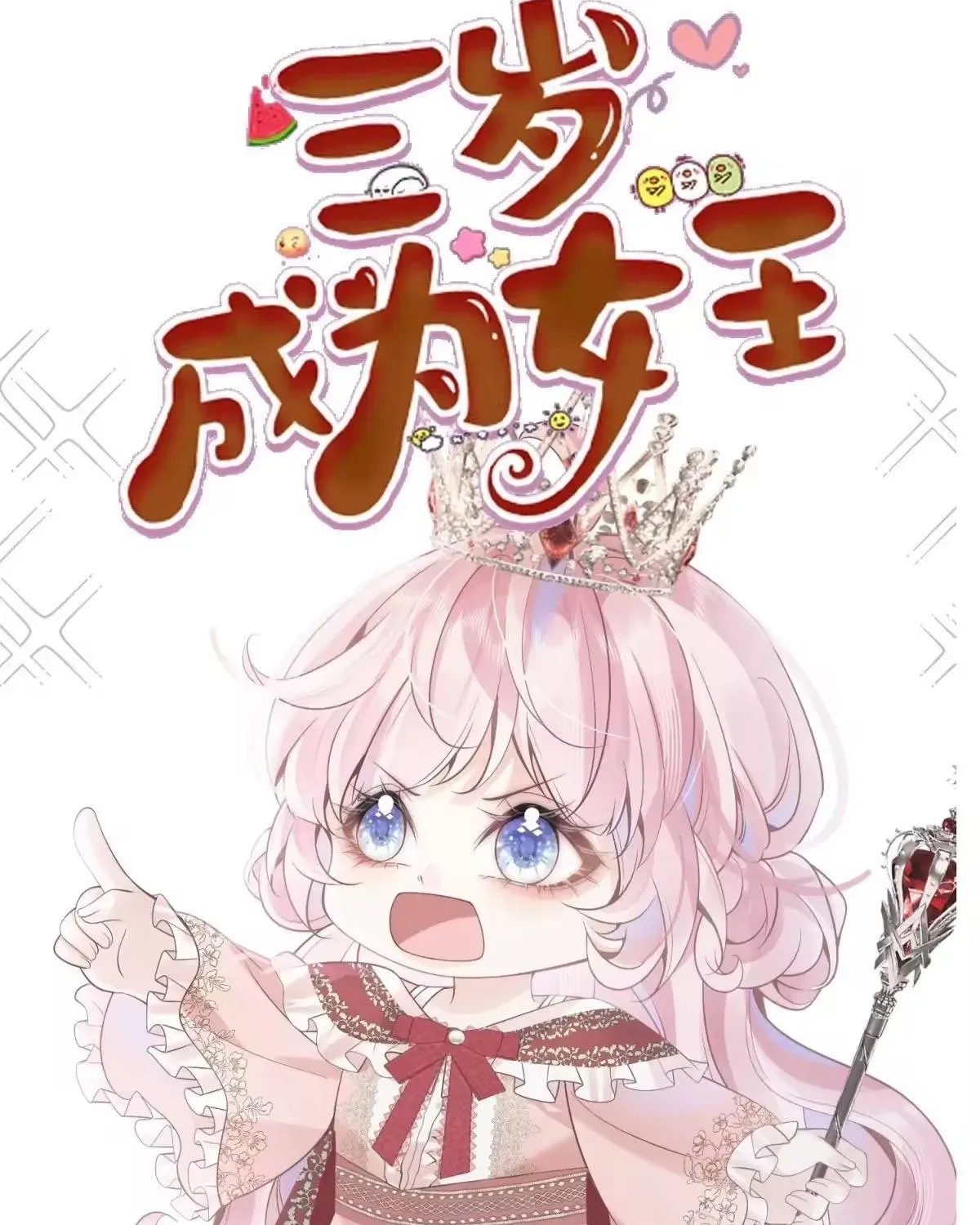 Khi Mới 3 Tuổi, Tôi Trở Thành Nữ Vương - Chương 6 - Trang 11