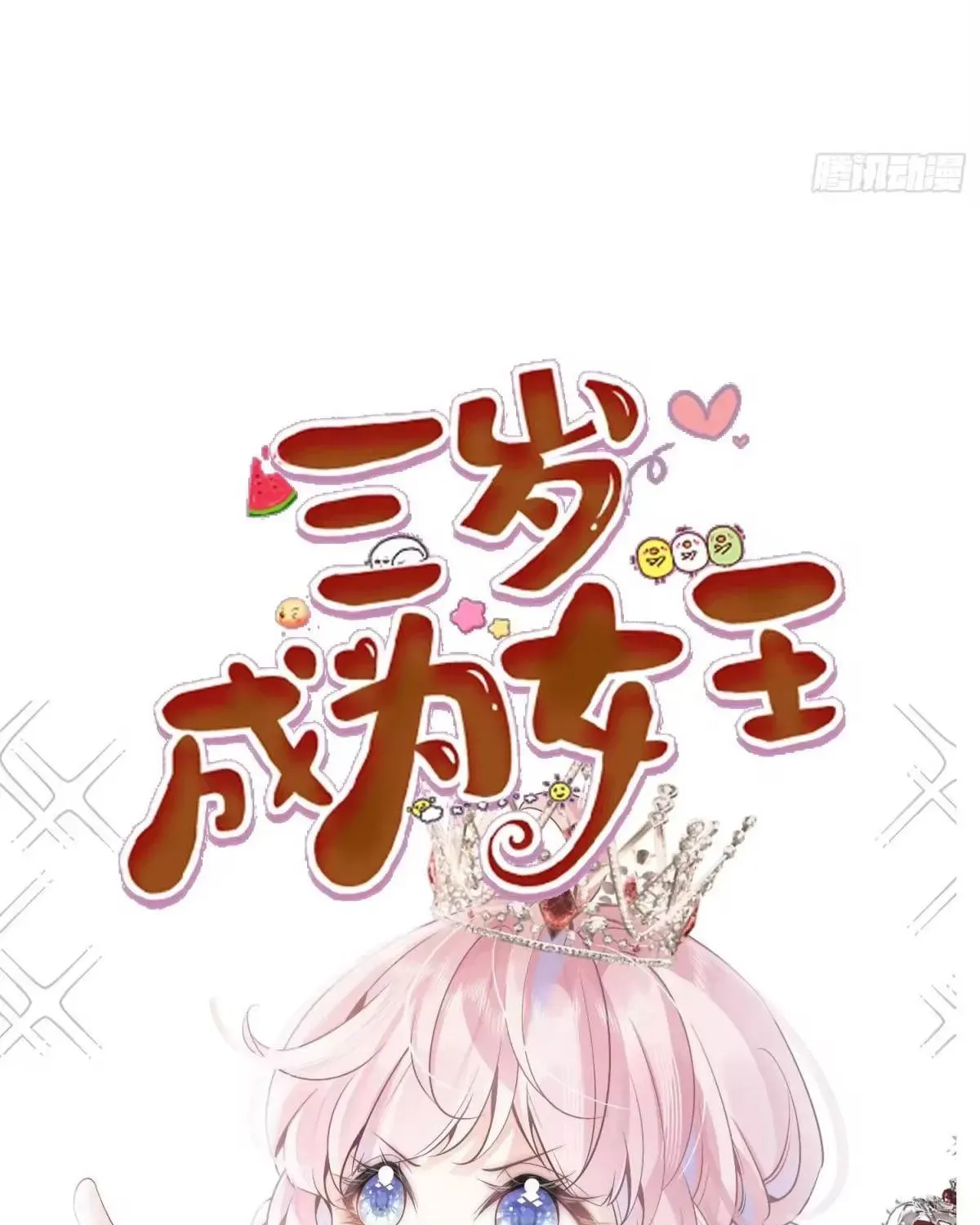 Khi Mới 3 Tuổi, Tôi Trở Thành Nữ Vương - Chương 7 - Trang 13