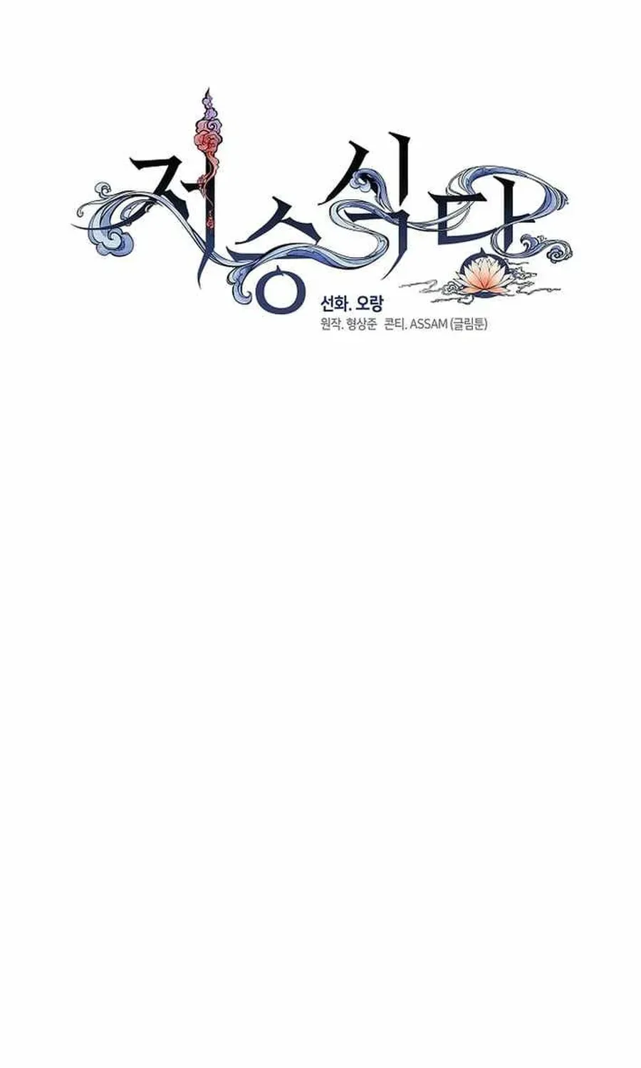 Nhà Hàng Thế Giới Ngầm [Chap 110] — trang 56