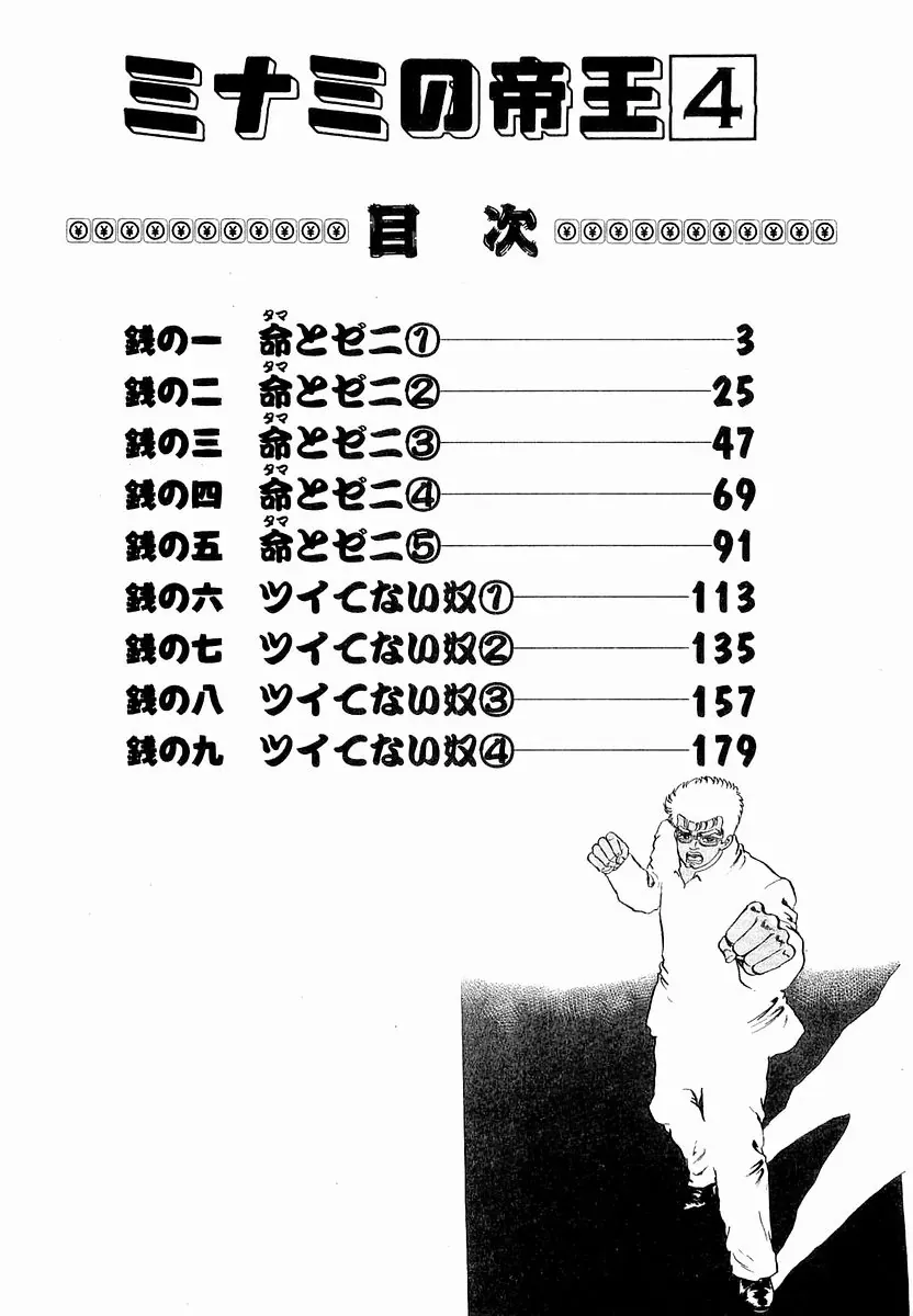 Minami No Teiou - Chương 28 - Trang 4