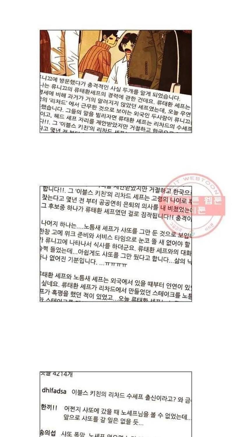 Ngôi Sao Ẩm Thực Michelin Star [Chap 184-186] — trang 33