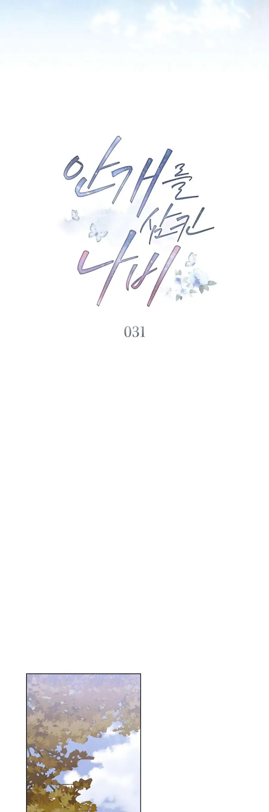 Hồ Điệp Nuốt Chửng Sương Mù - Chương 31 - Trang 17