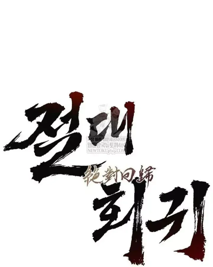 Tuyệt Thế Hồi Quy - Chương 95 - Trang 28