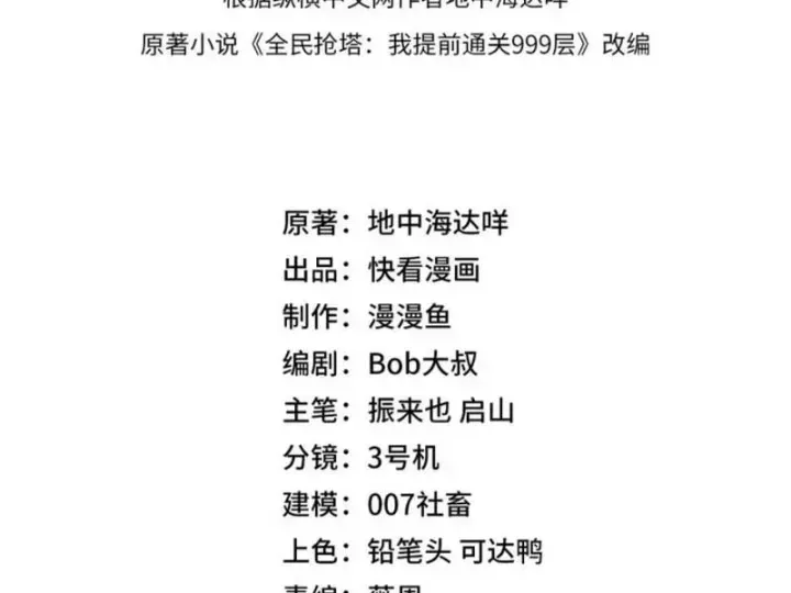 Toàn Dân Đoạt Tháp: Ta Đã Sớm Thông Qua Tầng 999 - Chương 45 - Trang 11