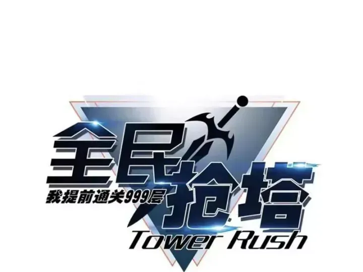 Toàn Dân Đoạt Tháp: Ta Đã Sớm Thông Qua Tầng 999 - Chương 45 - Trang 9