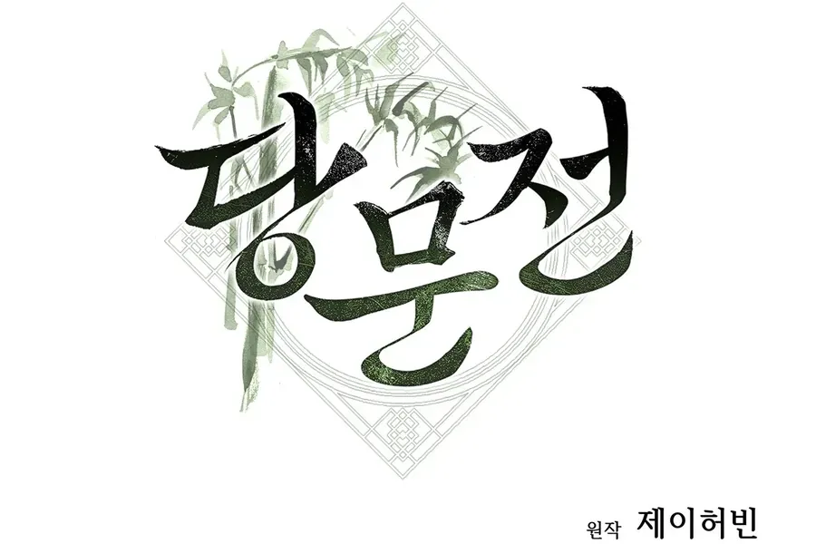 Đường Môn Truyền Kỳ - Chương 43 - Trang 345