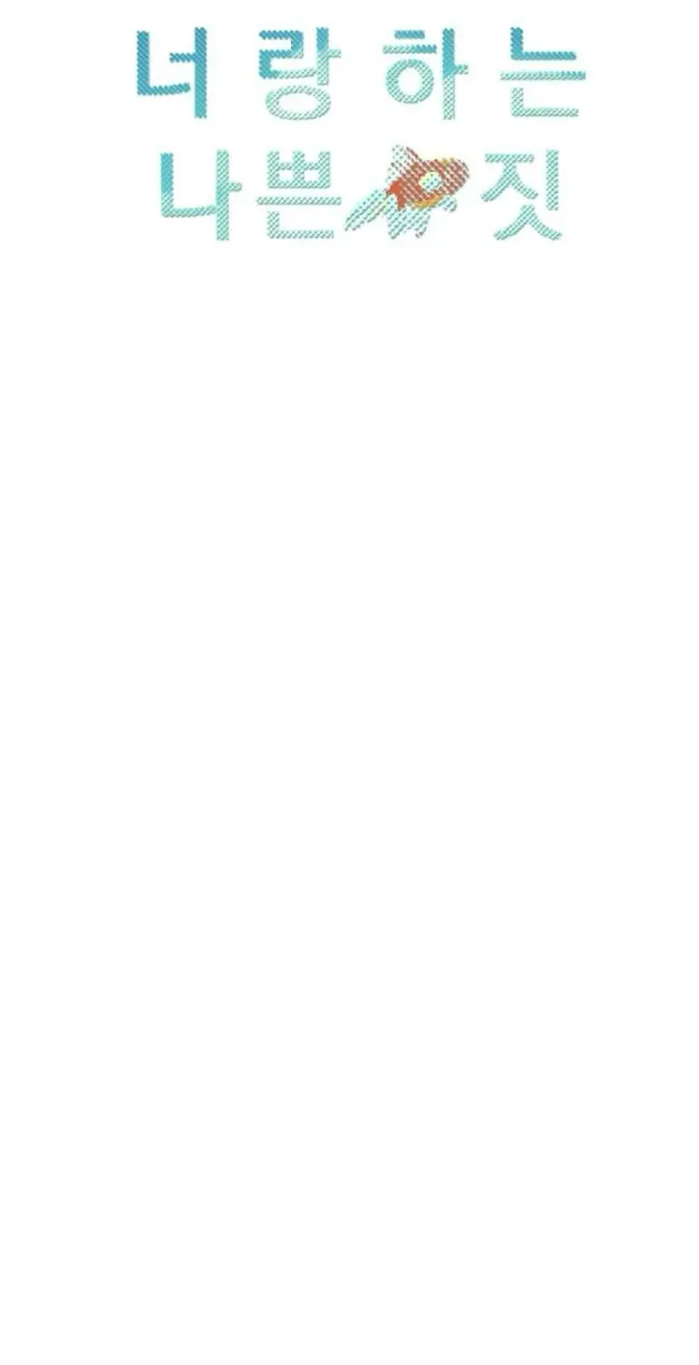 Cùng Làm Những Chuyện Điên Rồ - Chương 12 - Trang 63