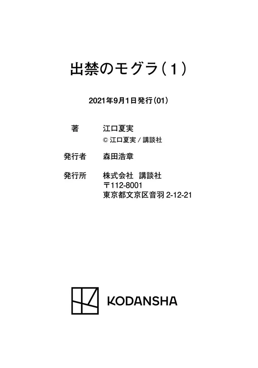 Dekin No Mogura - Chương 8.5 - Trang 12