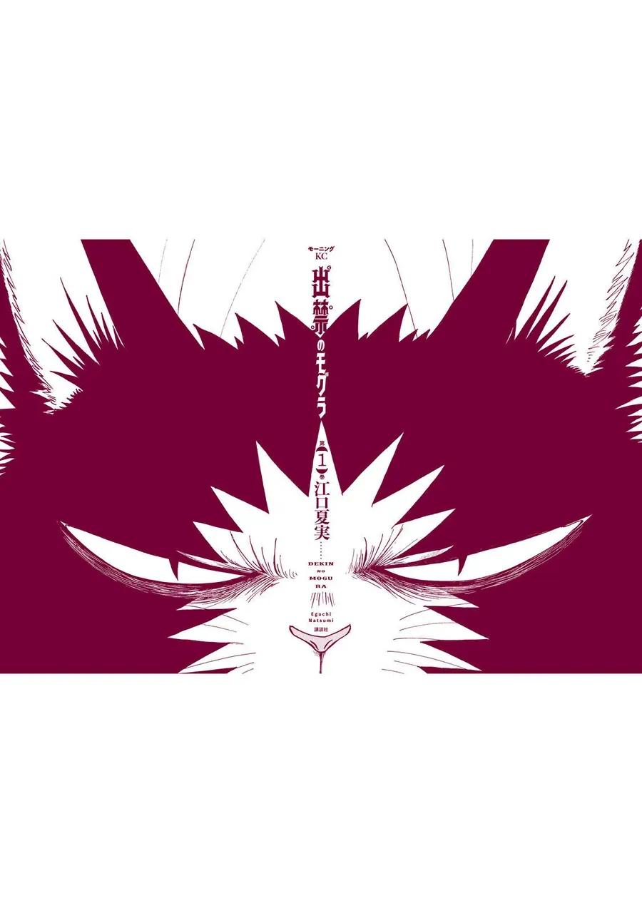 Dekin No Mogura - Chương 8.5 - Trang 10