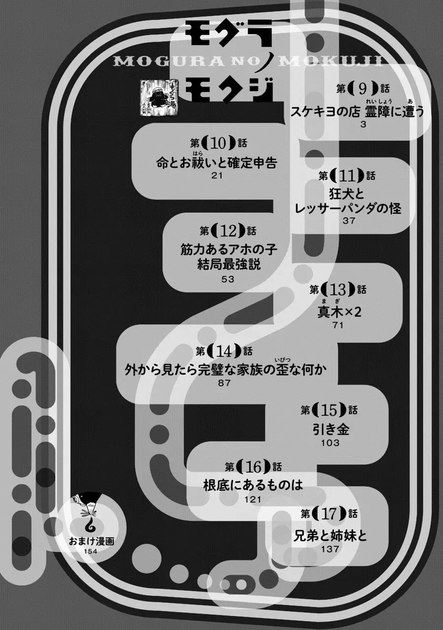 Dekin No Mogura - Chương 9 - Trang 4