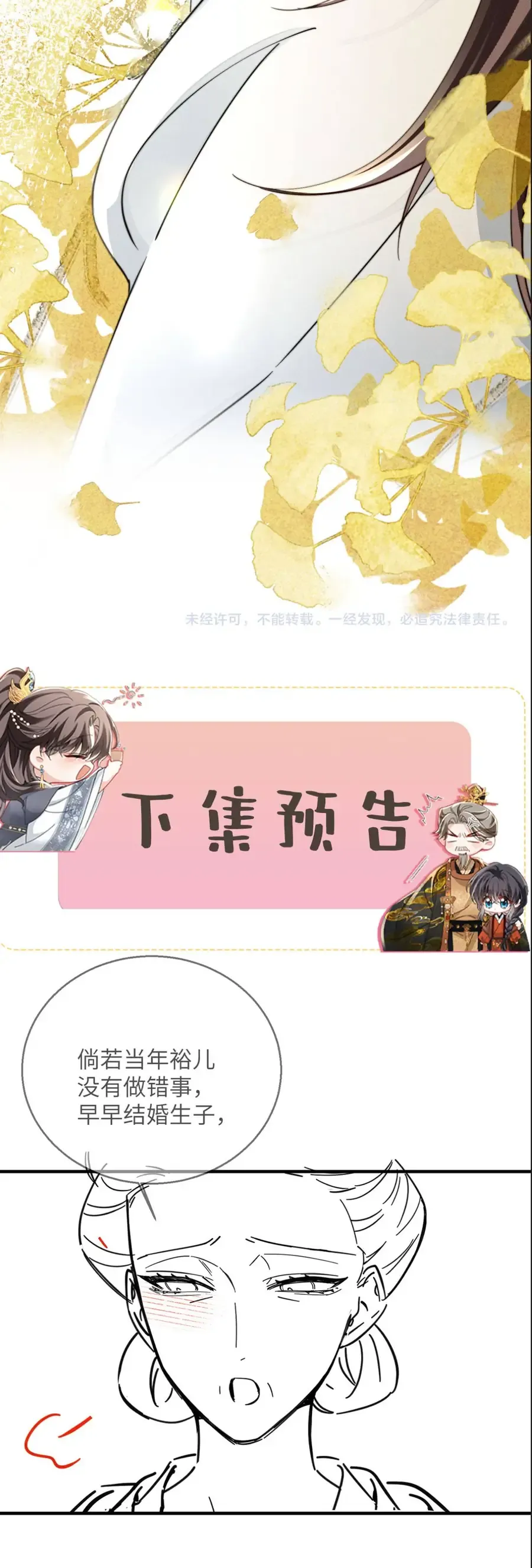 Tái Sinh Chọn Ba Ba Công Tử Bột Làm Hoàng Đế - Chương 4 - Trang 31