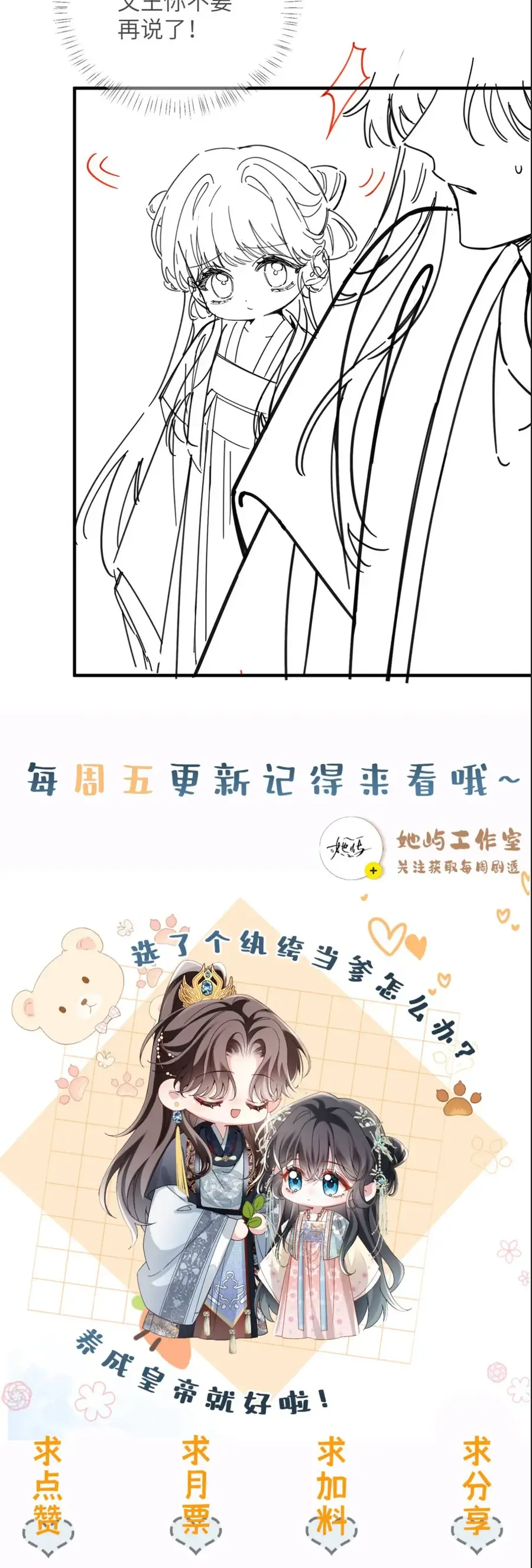 Tái Sinh Chọn Ba Ba Công Tử Bột Làm Hoàng Đế - Chương 4 - Trang 34