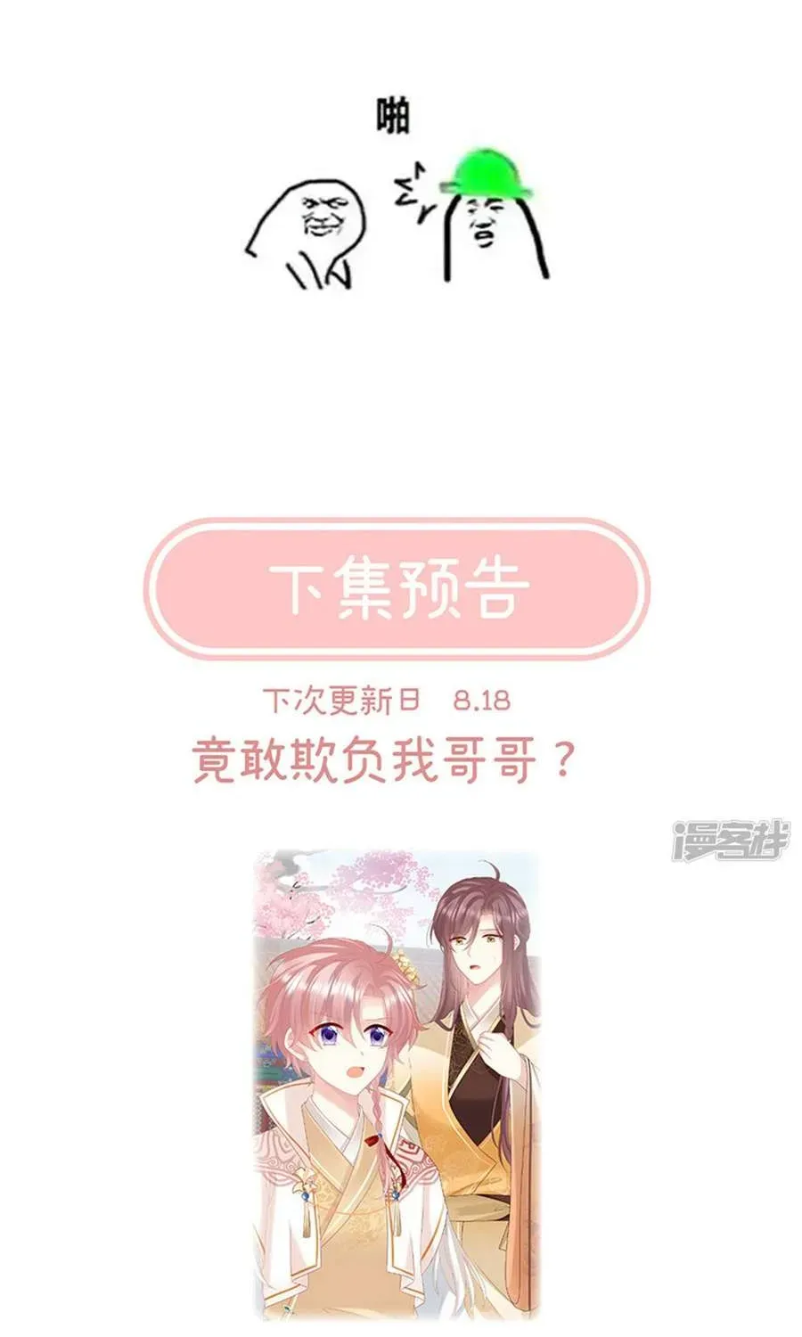 Kiều Phu Có Hỷ - Chương 110 - Trang 48