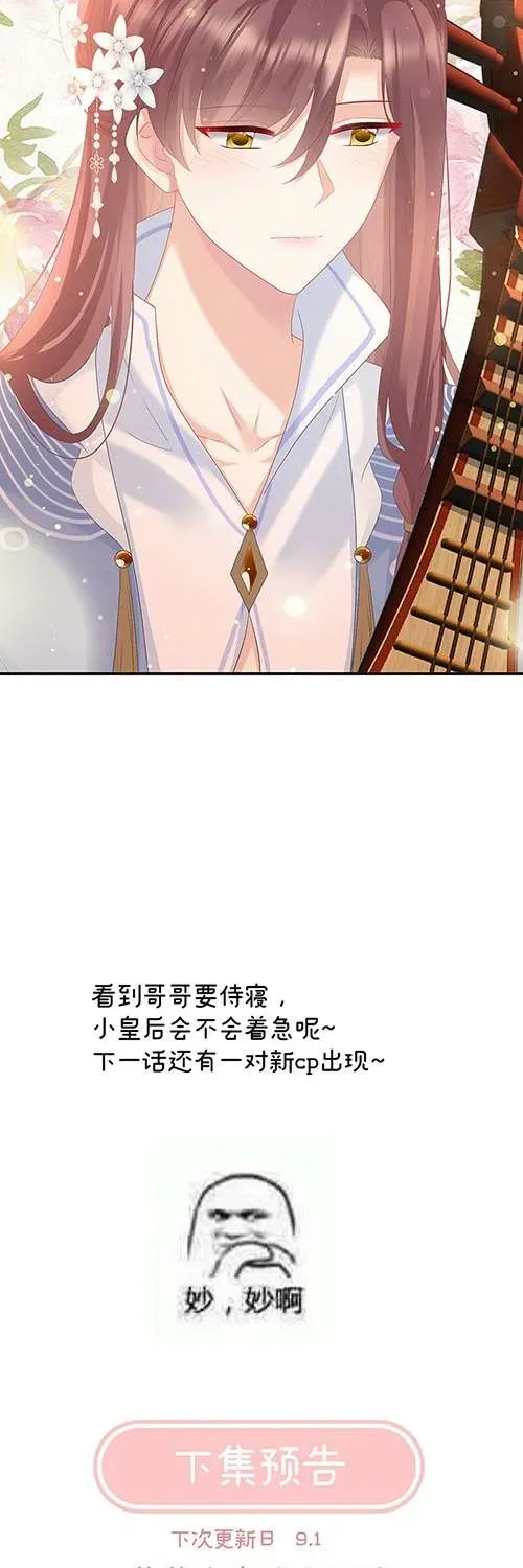 Kiều Phu Có Hỷ - Chương 114 - Trang 26