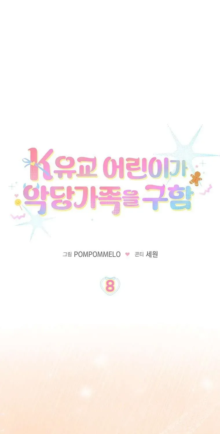 Bé Con Ngoan Hiền Giải Cứu Gia Tộc Phản Diện - Chương 8 - Trang 8