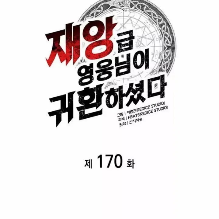 Vị Vua Mạnh Nhất Đã Trở Lại - Chương 170 - Trang 52