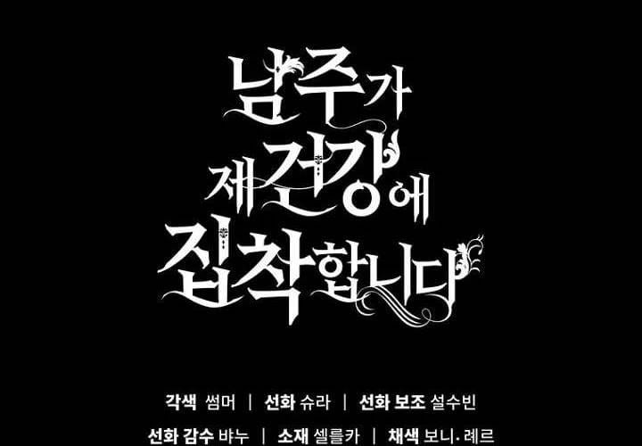 Nam Chính Ám Ảnh Với Sức Khỏe Của Tôi - Chương 58 - Trang 99