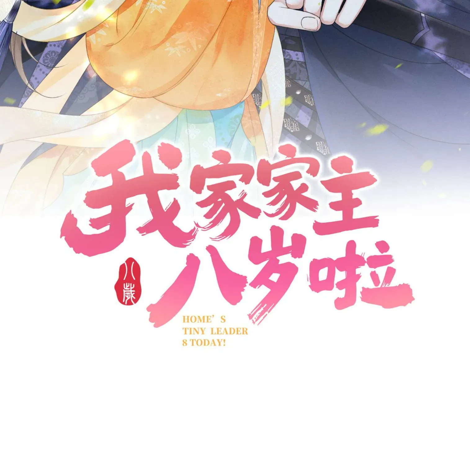 Gia Chủ Nhà Ta Mới Tám Tuổi Thôi - Chương 14 - Trang 4