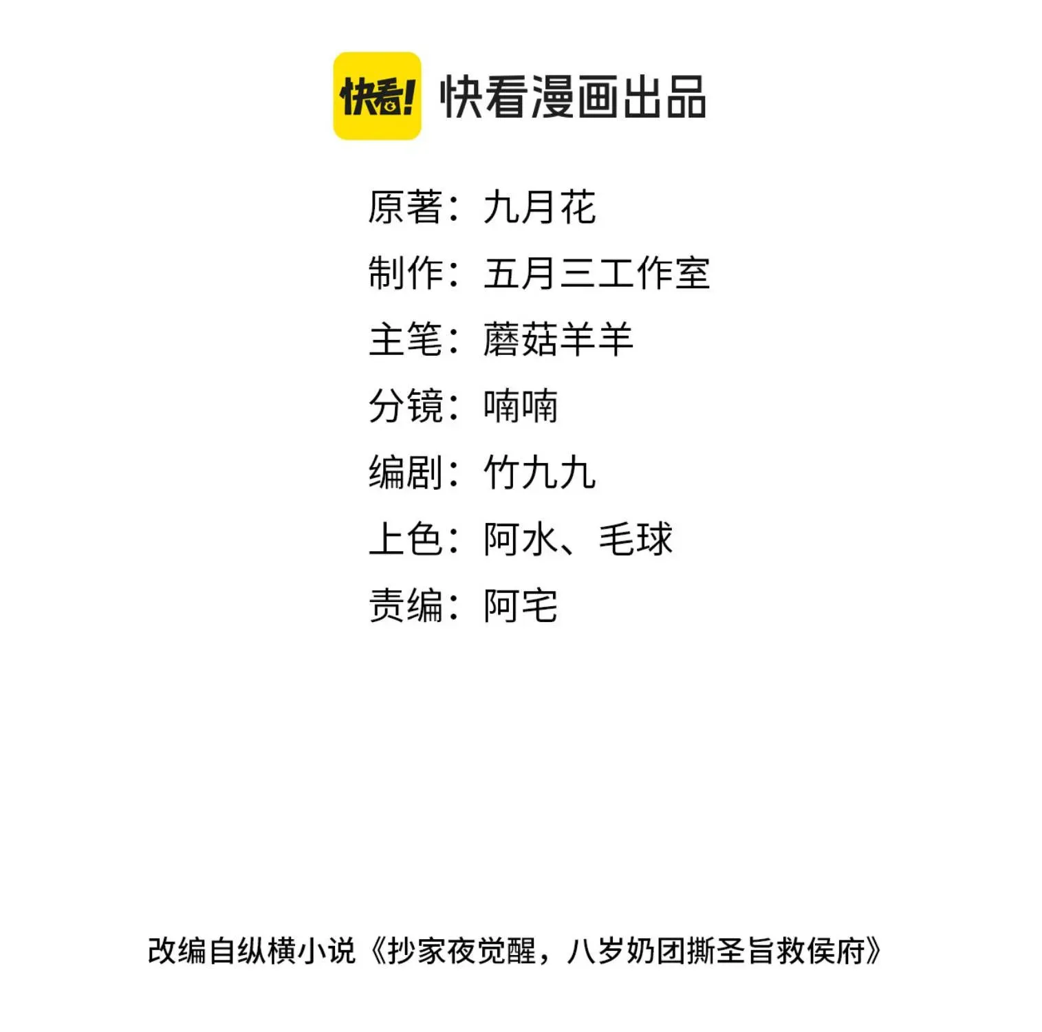 Gia Chủ Nhà Ta Mới Tám Tuổi Thôi - Chương 14 - Trang 5