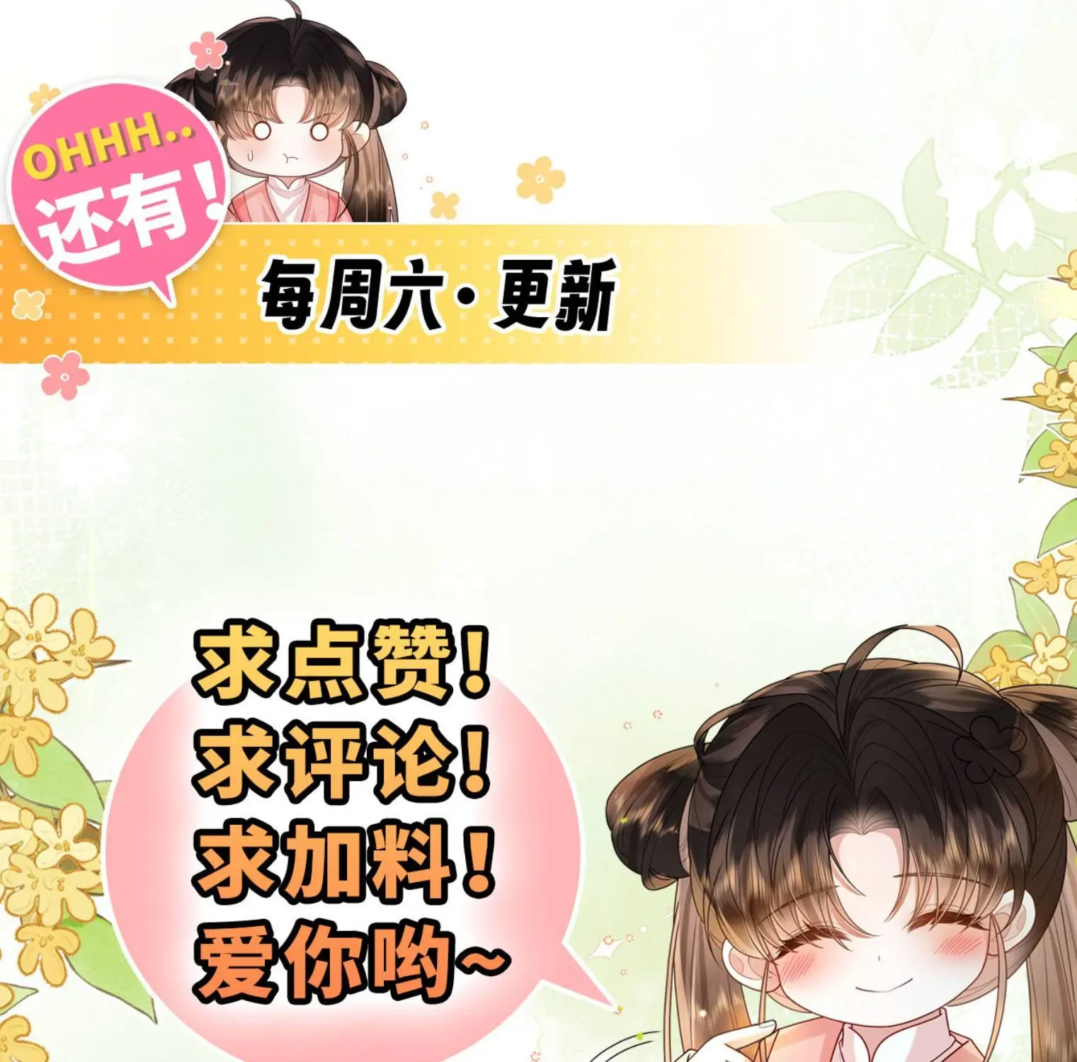 Gia Chủ Nhà Ta Mới Tám Tuổi Thôi - Chương 14 - Trang 90