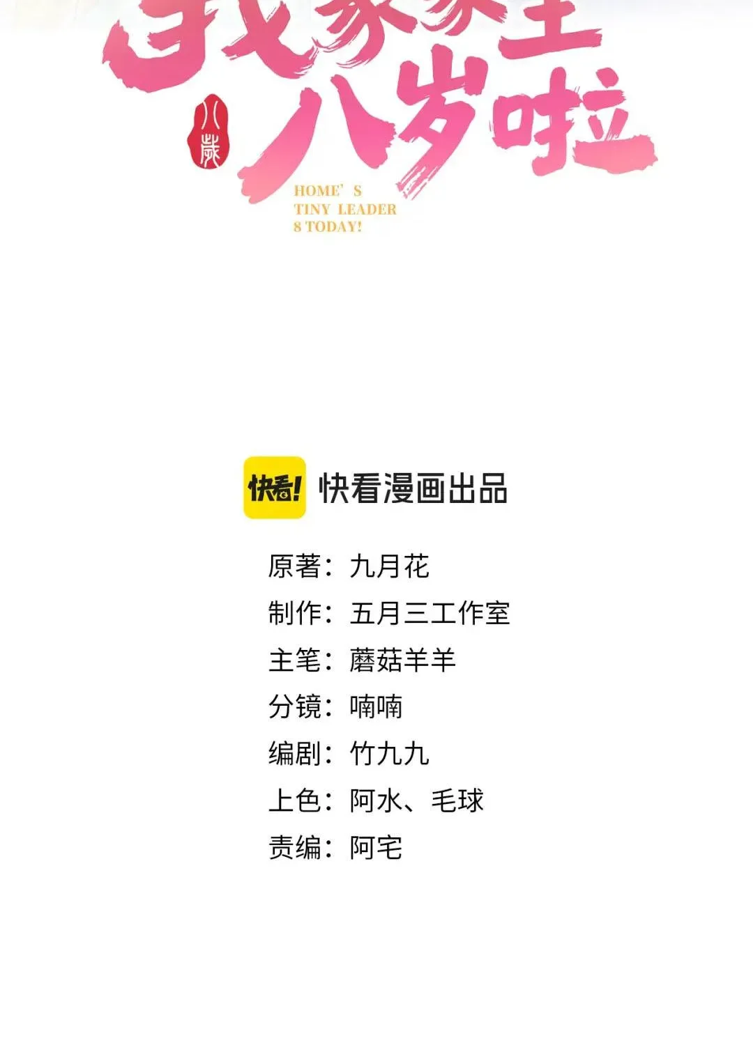 Gia Chủ Nhà Ta Mới Tám Tuổi Thôi - Chương 17 - Trang 3