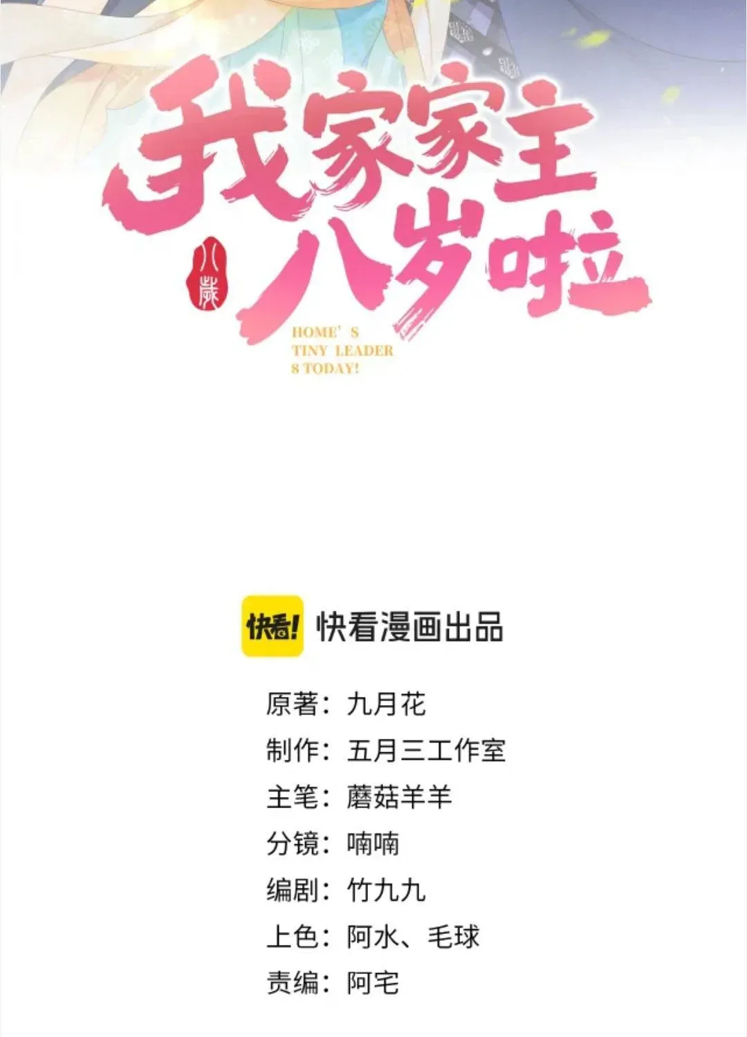 Gia Chủ Nhà Ta Mới Tám Tuổi Thôi - Chương 18 - Trang 3