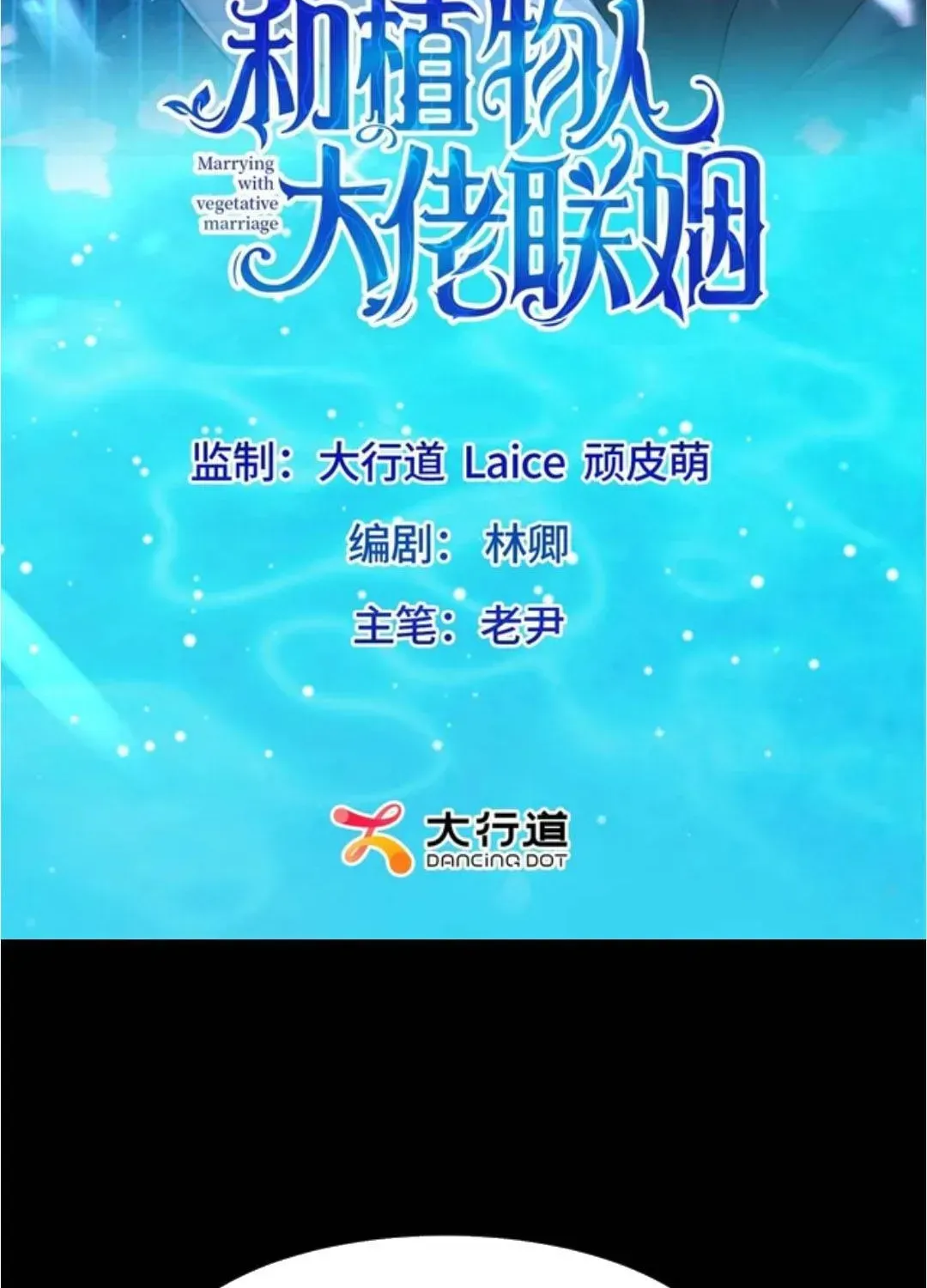 Kết Hôn Với Ông Chồng Thực Vật - Chương 83 - Trang 3