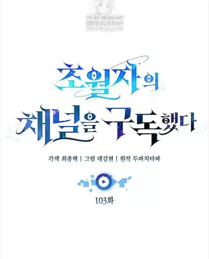 Đăng Ký Kênh Siêu Phàm - Chương 103 - Trang 66