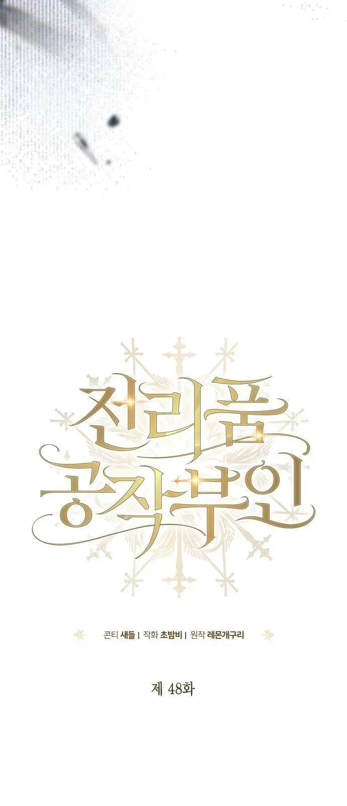 Nữ Công Tước Chiến Lợi Phẩm - Chương 48 - Trang 8