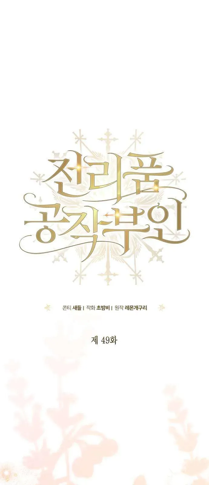 Nữ Công Tước Chiến Lợi Phẩm - Chương 49 - Trang 37