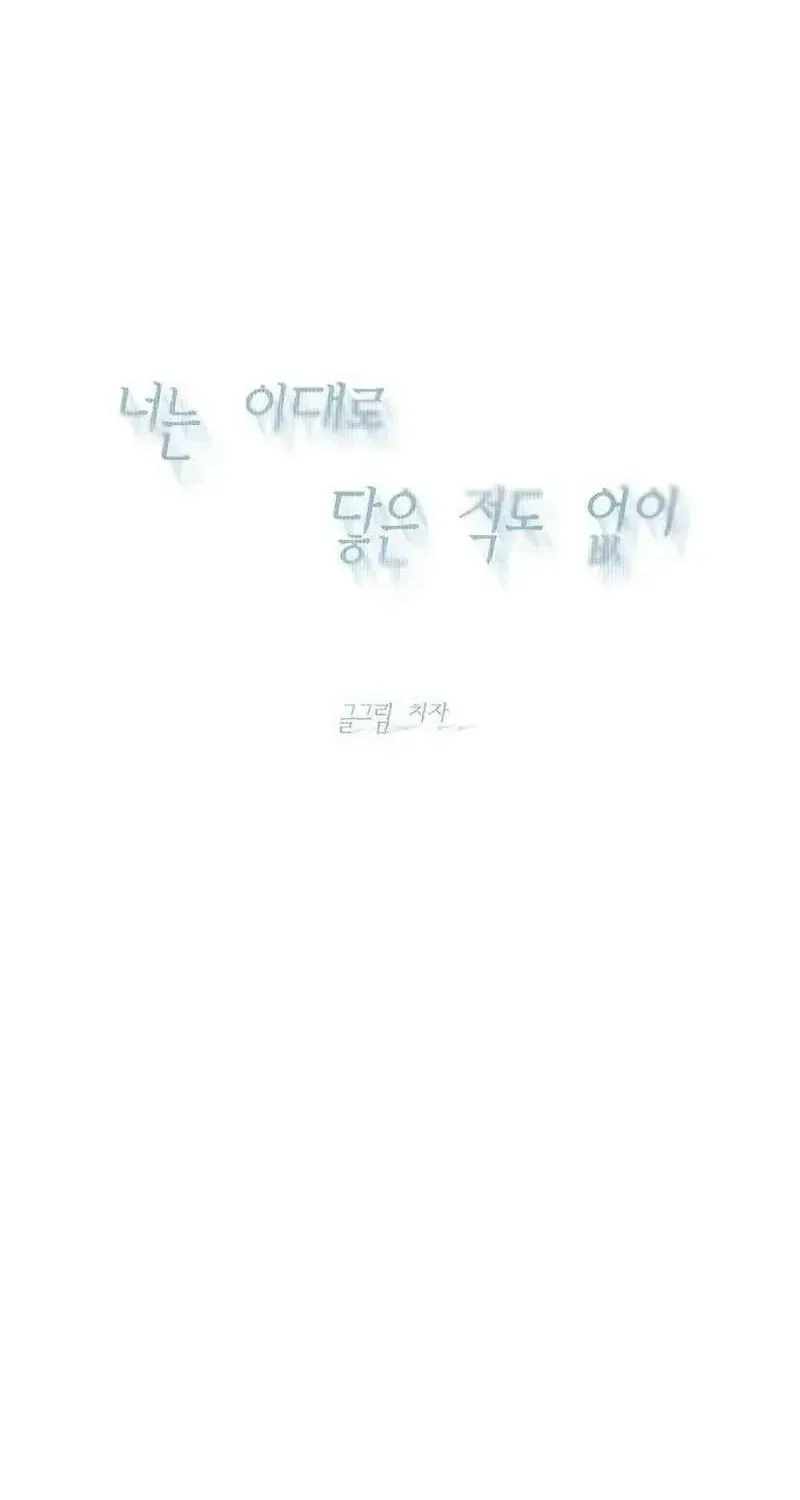 Chưa Từng Chạm Tới Em - Chương 8 - Trang 76