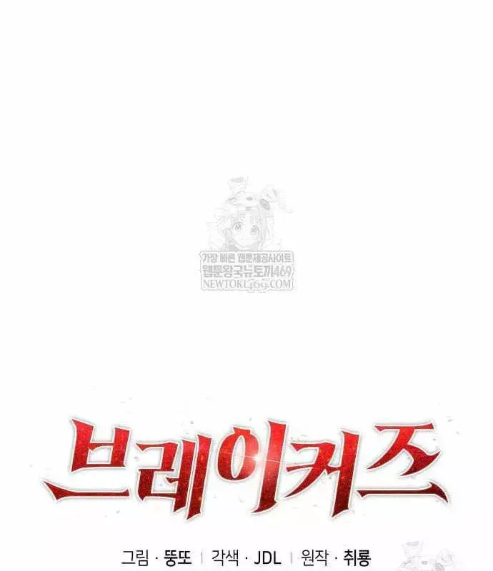 Kẻ Phá Vỡ - Chương 46 - Trang 25