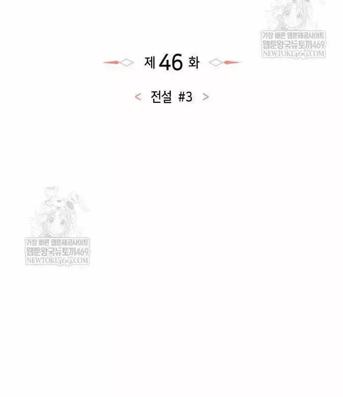 Kẻ Phá Vỡ - Chương 46 - Trang 26