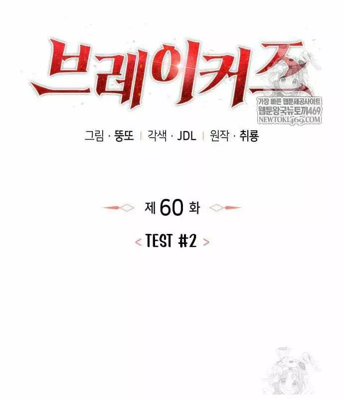 Kẻ Phá Vỡ - Chương 60 - Trang 28