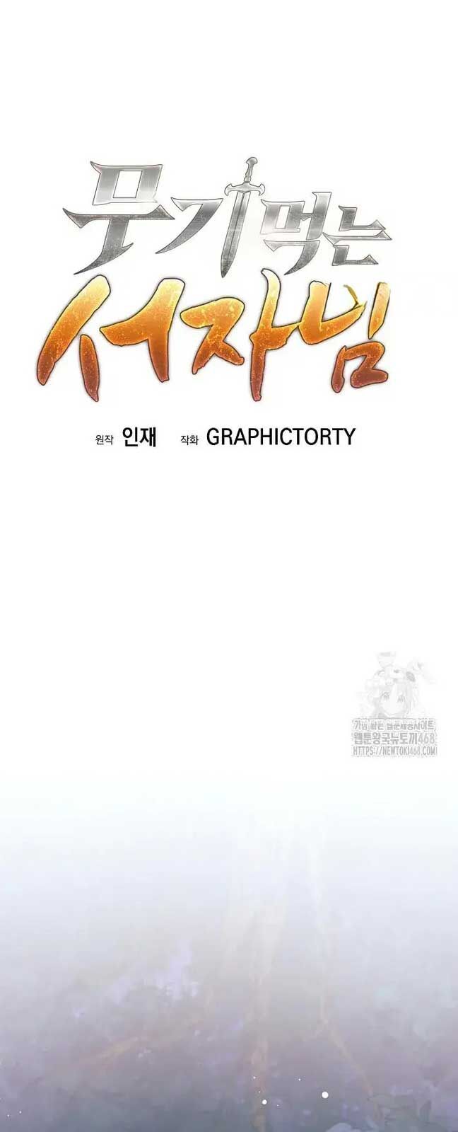 Đứa Con Ngoài Giá Thú Có Khả Năng Hấp Thụ Vũ Khí - Chương 13 - Trang 24