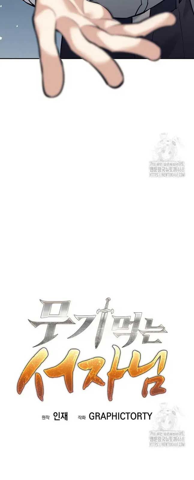 Đứa Con Ngoài Giá Thú Có Khả Năng Hấp Thụ Vũ Khí - Chương 16 - Trang 26