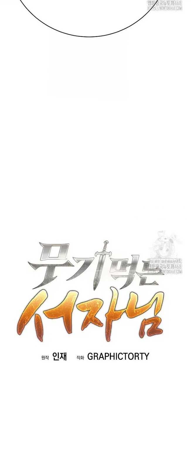 Đứa Con Ngoài Giá Thú Có Khả Năng Hấp Thụ Vũ Khí - Chương 17 - Trang 27