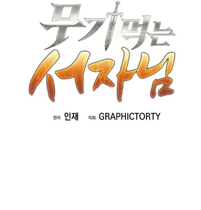 Đứa Con Ngoài Giá Thú Có Khả Năng Hấp Thụ Vũ Khí - Chương 72 - Trang 23