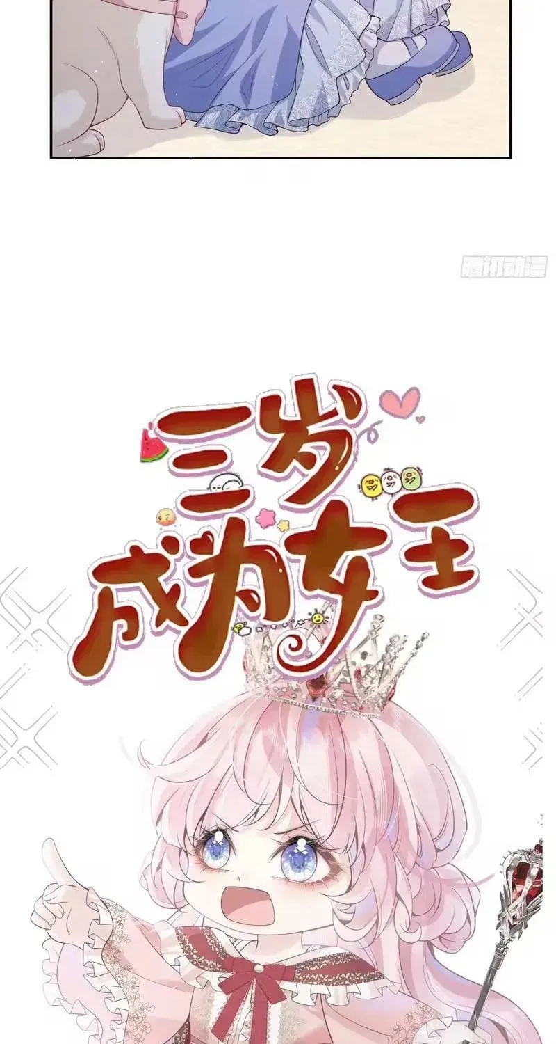 Khi Mới 3 Tuổi, Tôi Trở Thành Nữ Vương Chương 11 - Trang 7