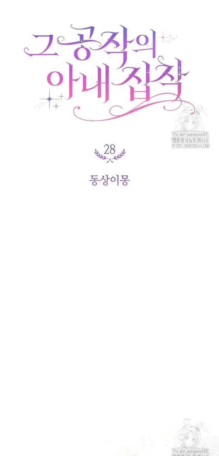 Nỗi Ám Ảnh Dành Cho Công Tước Phu Nhân - Chương 28 - Trang 35