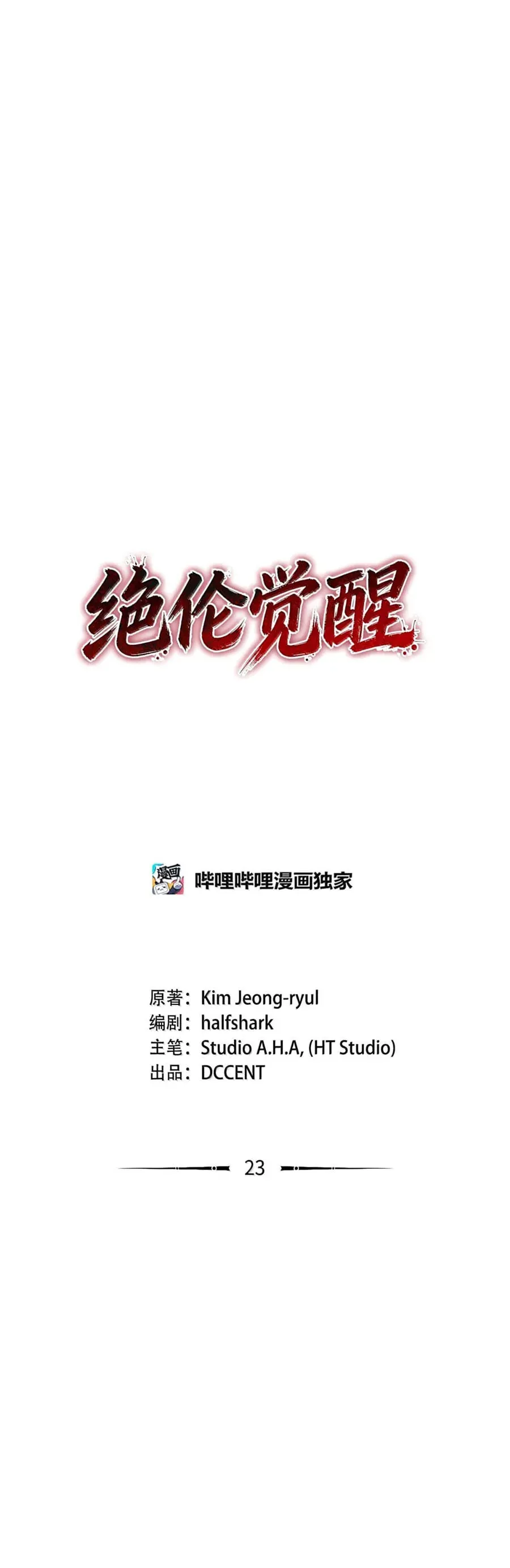 Huyết Lai - Chương 24 - Trang 20