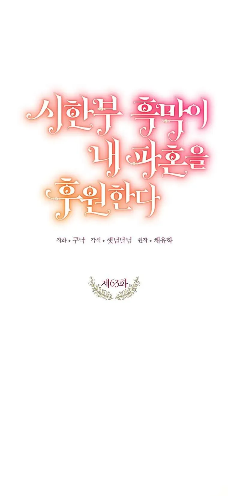 Kẻ Phản Diện Có Thời Hạn Ủng Hộ Tôi Hủy Hôn - Chương 63 - Trang 19