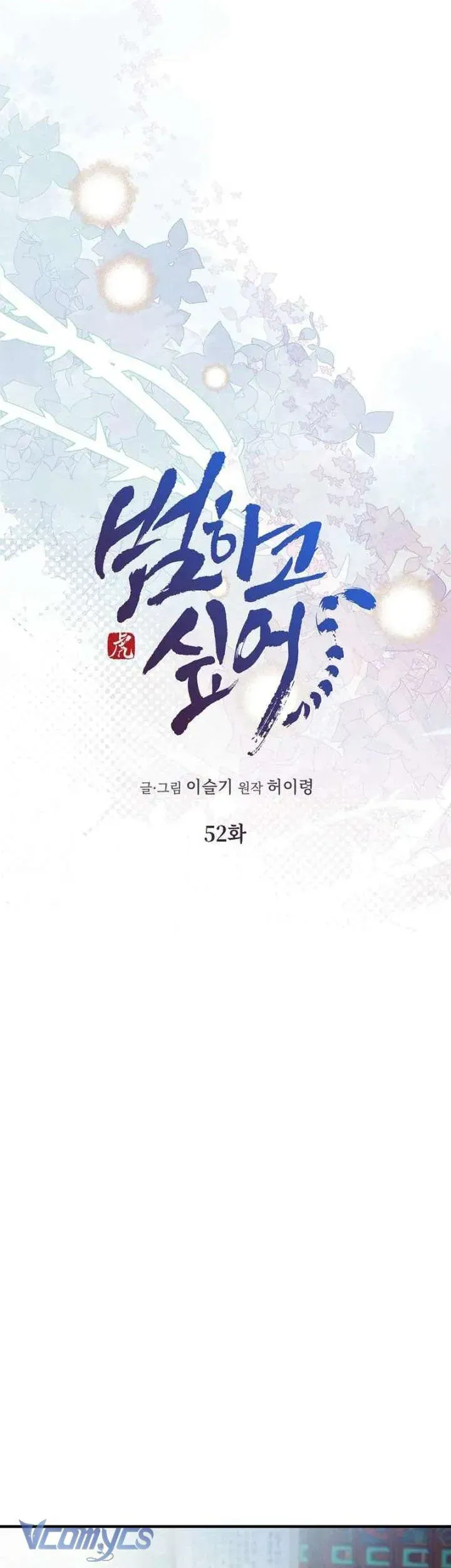 Ta Chỉ Muốn Ăn Em - Chương 52 - Trang 13